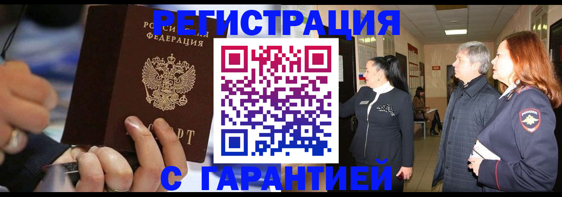 прописка в Вилюйске