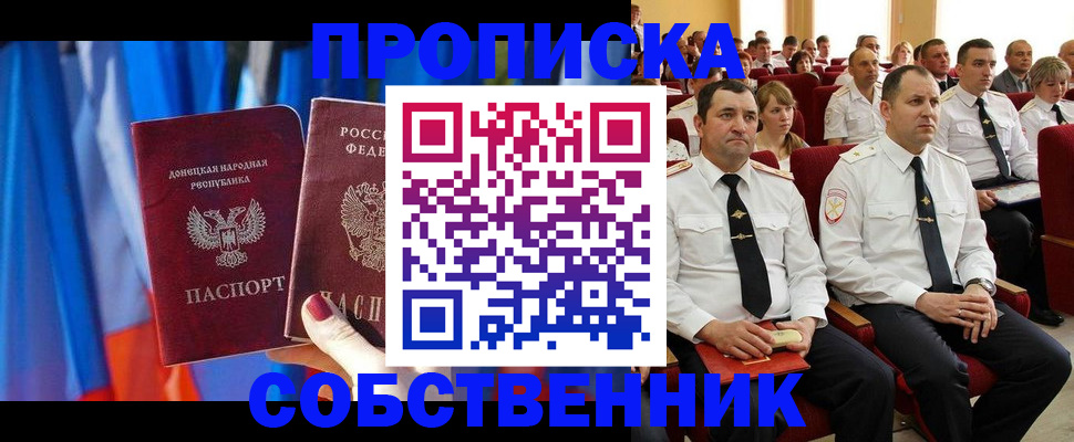 прописка 2025 в Вилюйске