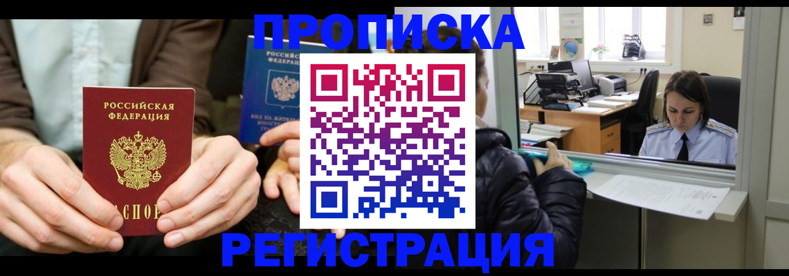 прописка в Вилюйске