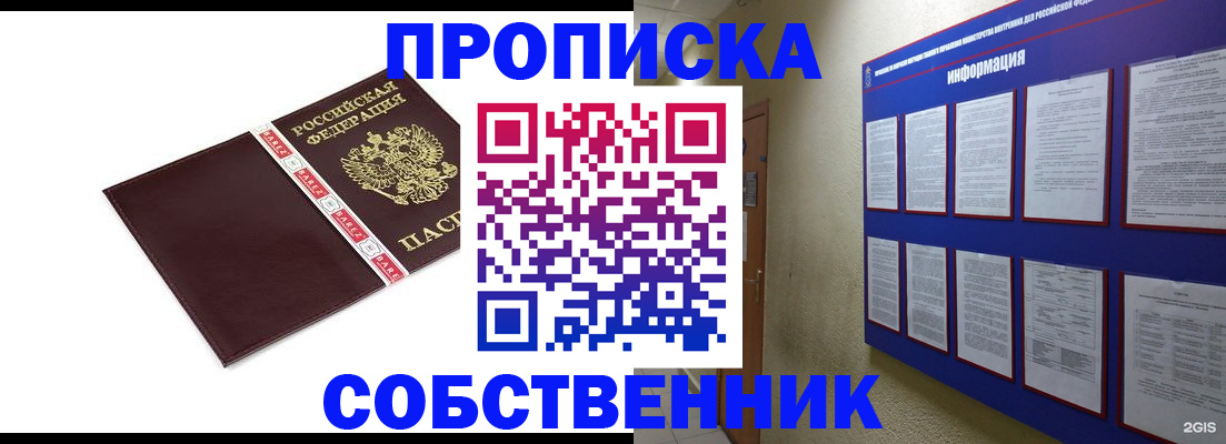 прописка от собственника в Вилюйске