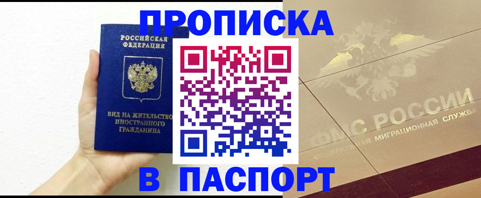 купить прописку в Вилюйске