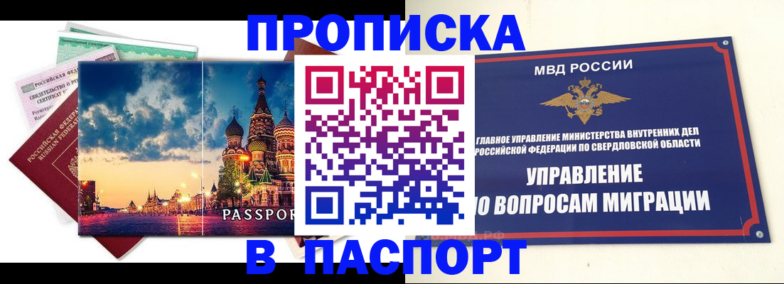 прописка в Вилюйске